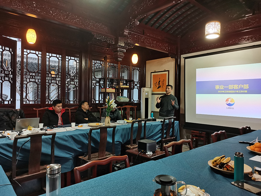 年度管理会议照片